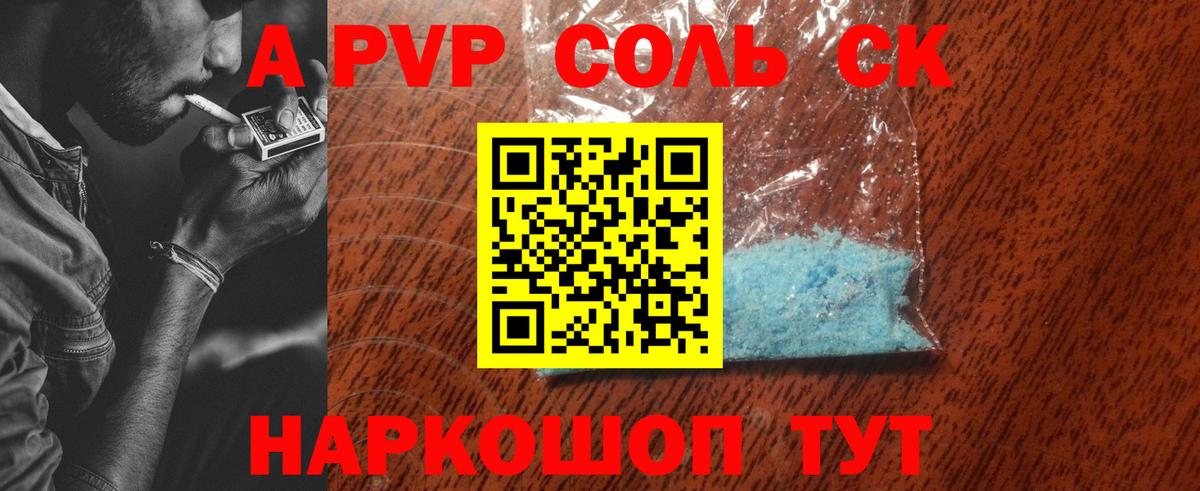 Альфа ПВП кристаллы Карталы