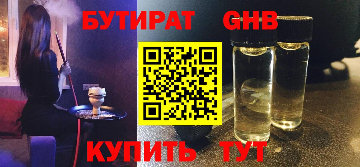 Бутират GHB Карталы