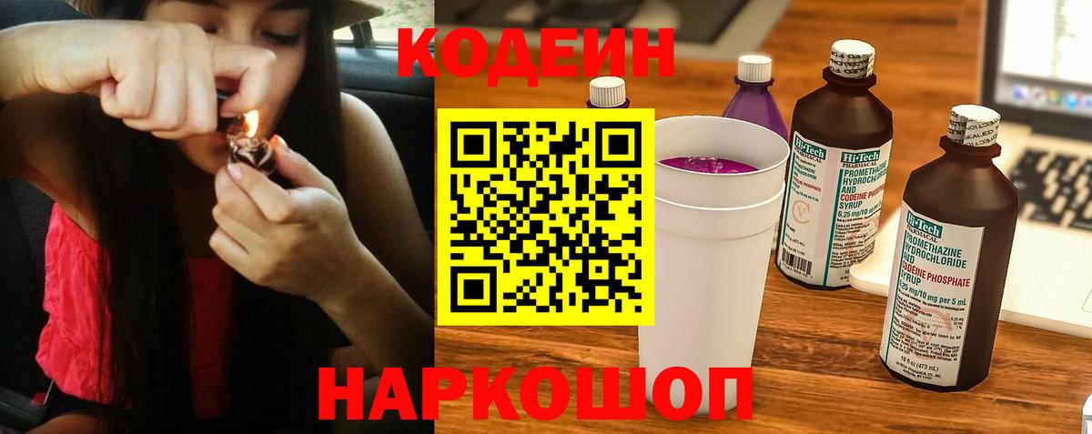 Codein Purple Drank  Вход с VPN  Кодеиновый сироп Lean Purple Drank  Карталы 