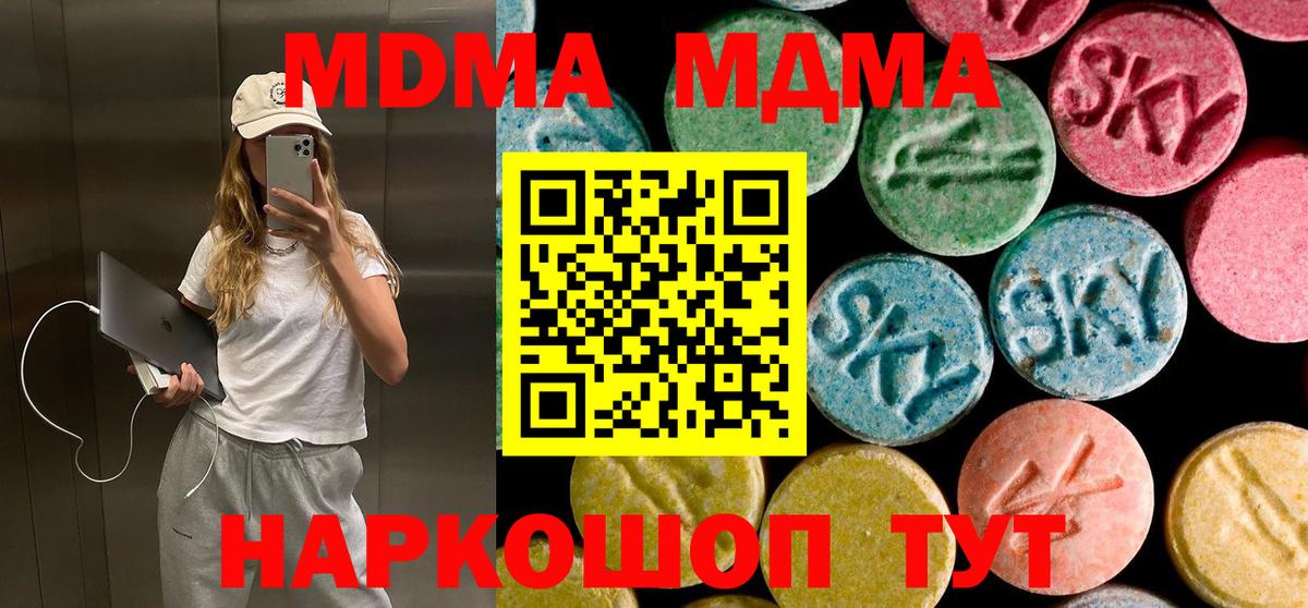 МДМА VHQ  Вход с VPN  Карталы  МДМА crystal 