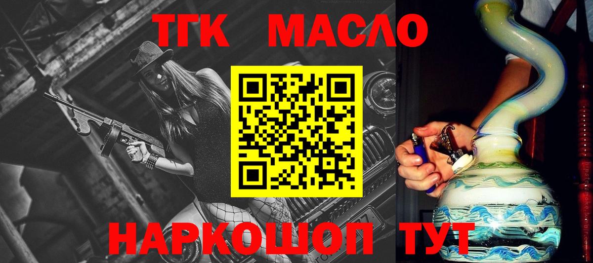 ТГК THC oil Карталы